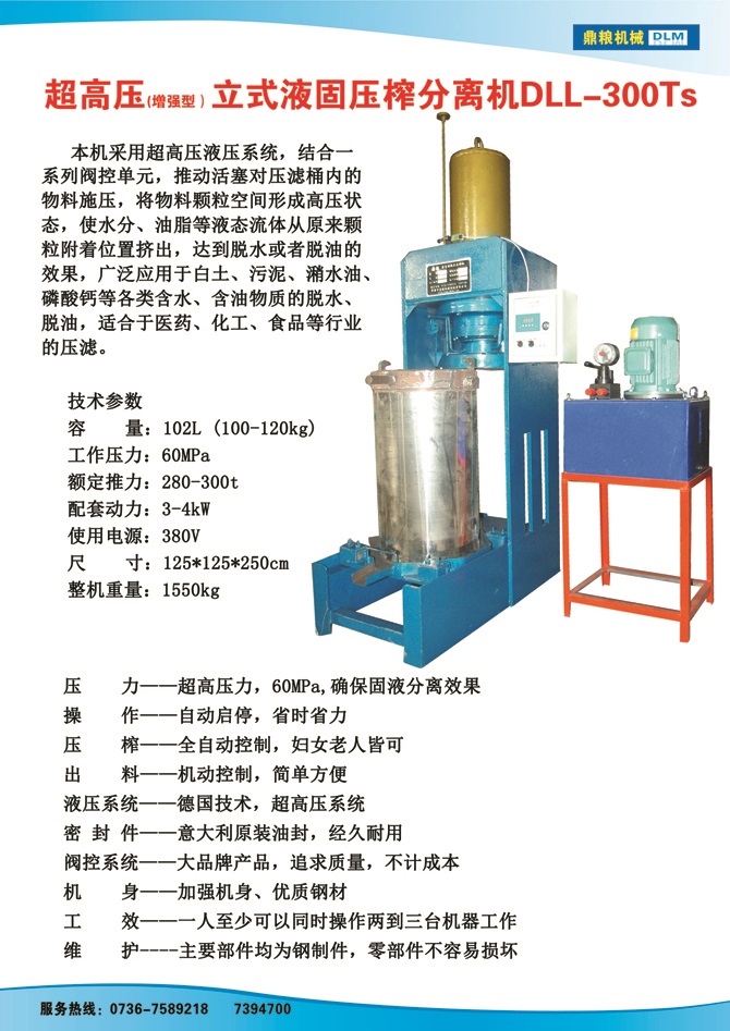 液固分離壓榨機(jī)300TS,污泥處理，藥材壓榨，油渣處理，白土壓榨，水果榨汁