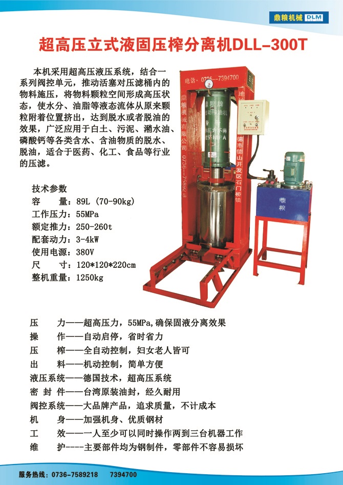 液固分離300t,油泥壓榨機(jī)，固液分離機(jī)，污泥脫液機(jī)，化工原料壓濾機(jī)
