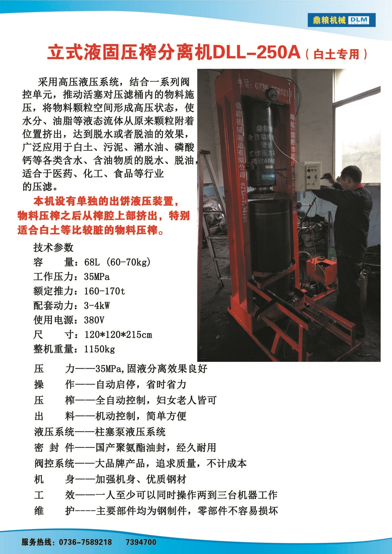 白土專用壓榨機，藥材水分壓榨機，藥材水分提煉機，藥材液體分離機